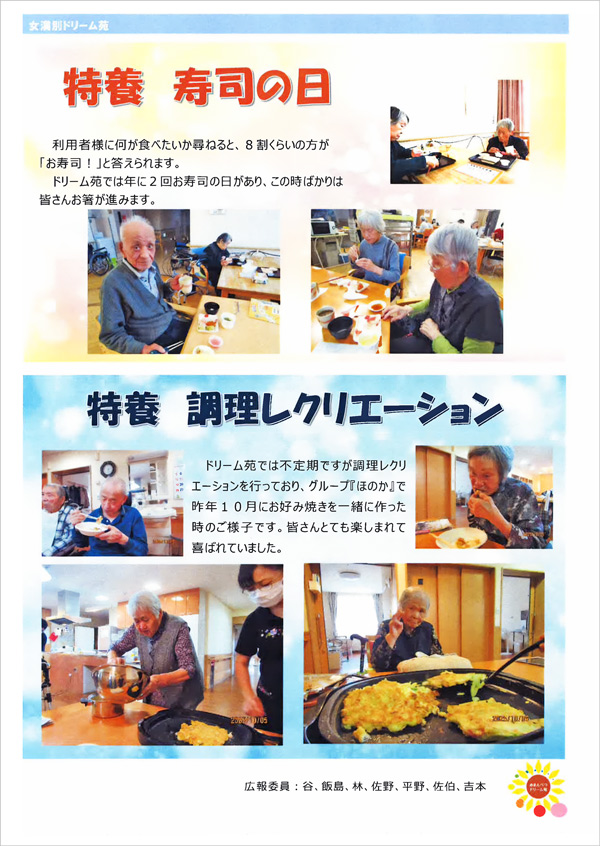 広報誌「えがお」令和８年４月発行｜特別養護老人ホーム 女満別ドリーム苑