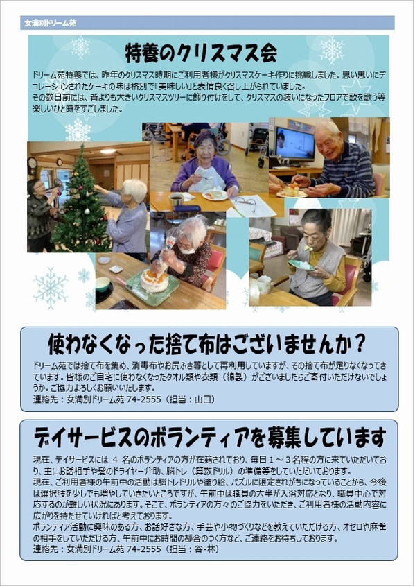 広報誌「えがお」令和６年４月発行｜特別養護老人ホーム 女満別ドリーム苑