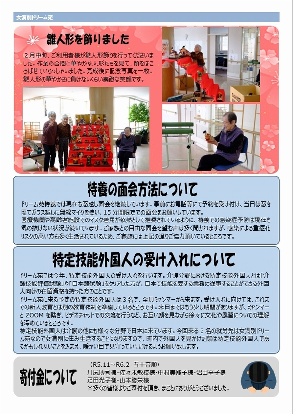 広報誌「えがお」令和６年４月発行｜特別養護老人ホーム 女満別ドリーム苑