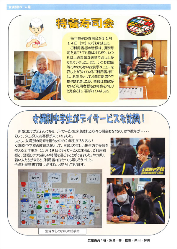 広報誌「えがお」令和７年３月発行｜特別養護老人ホーム 女満別ドリーム苑