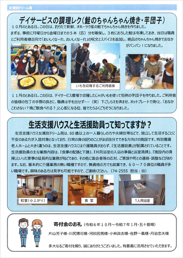 広報誌「えがお」令和７年３月発行｜特別養護老人ホーム 女満別ドリーム苑
