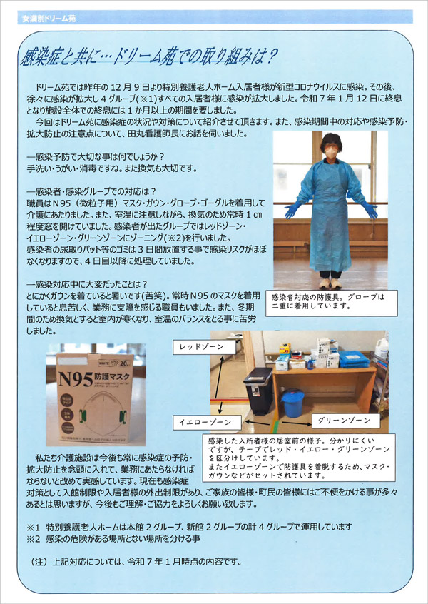 広報誌「えがお」令和７年３月発行｜特別養護老人ホーム 女満別ドリーム苑