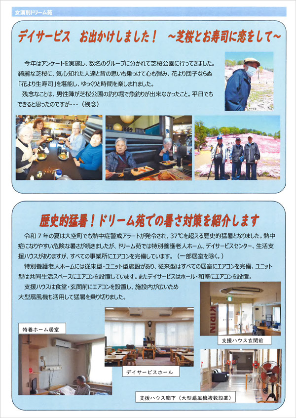 広報誌「えがお」令和７年１０月発行｜特別養護老人ホーム 女満別ドリーム苑