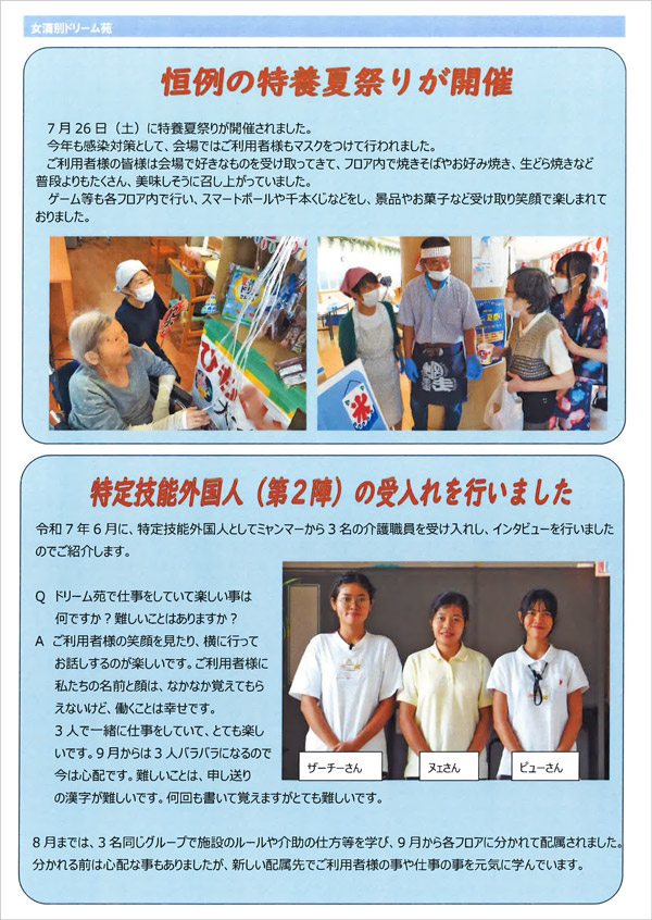 広報誌「えがお」令和７年１０月発行｜特別養護老人ホーム 女満別ドリーム苑