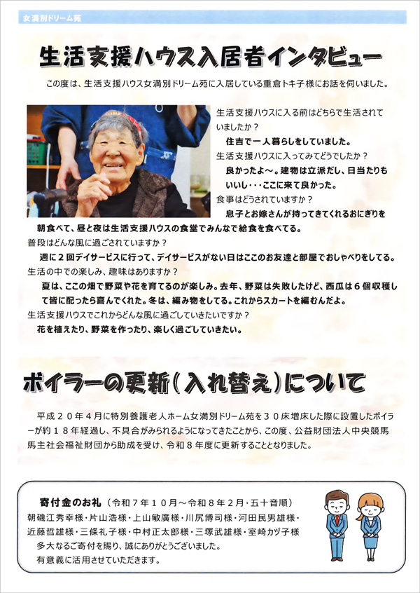 広報誌「えがお」令和８年４月発行｜特別養護老人ホーム 女満別ドリーム苑