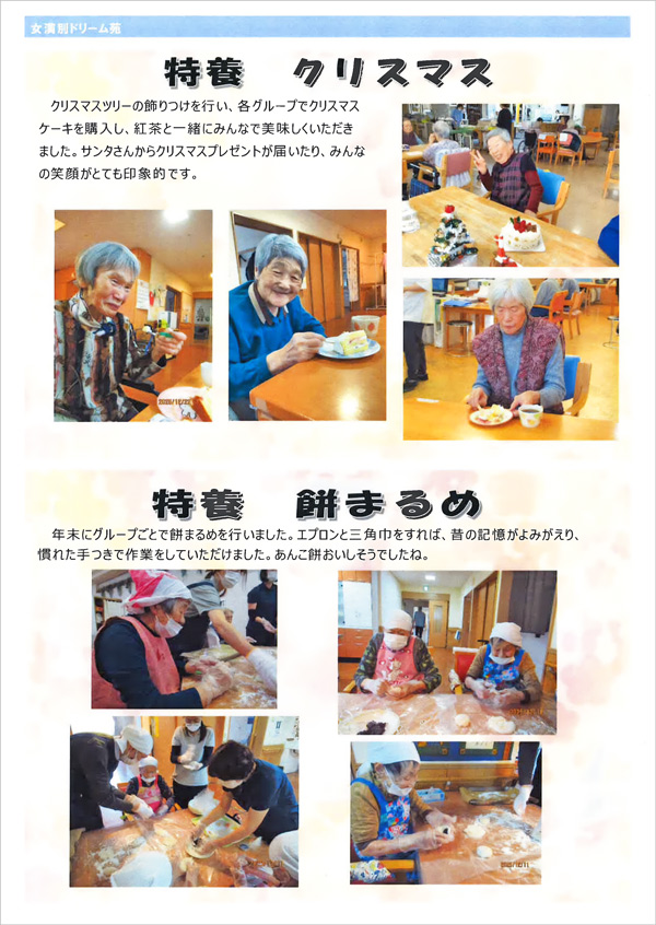 広報誌「えがお」令和８年４月発行｜特別養護老人ホーム 女満別ドリーム苑